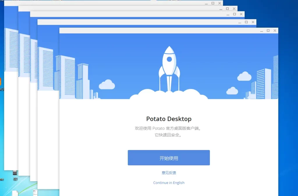 Potato电脑版如何避免账号被盗风险